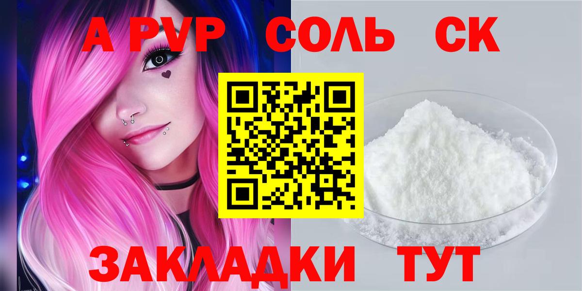 Alpha-PVP крисы CK Сибай