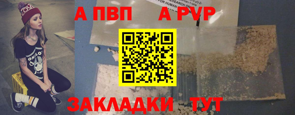 Альфа ПВП VHQ  А ПВП Соль  Вход с VPN  Сибай  где купить наркоту  A PVP кристаллы 