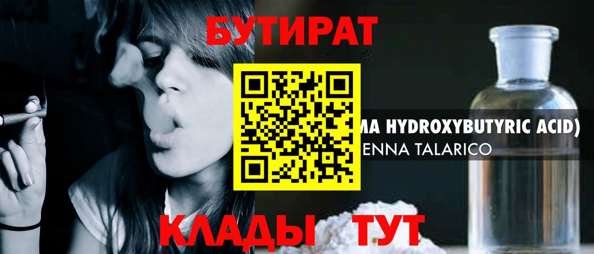 Бутират BDO  Вход с VPN  Сибай 