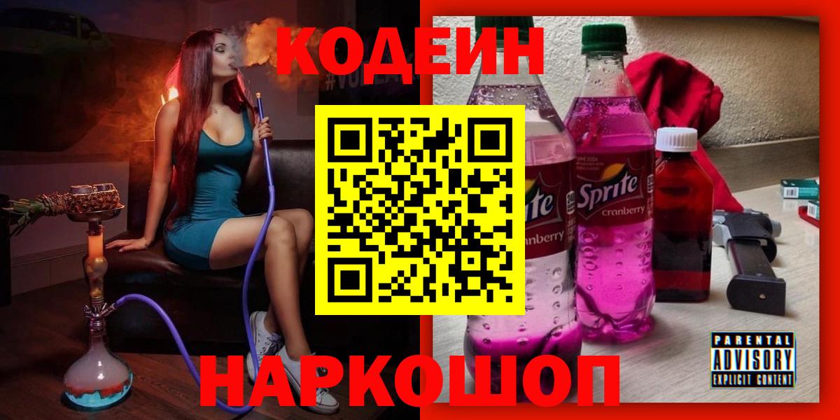 Сибай  Кодеин Purple Drank  Вход с VPN 