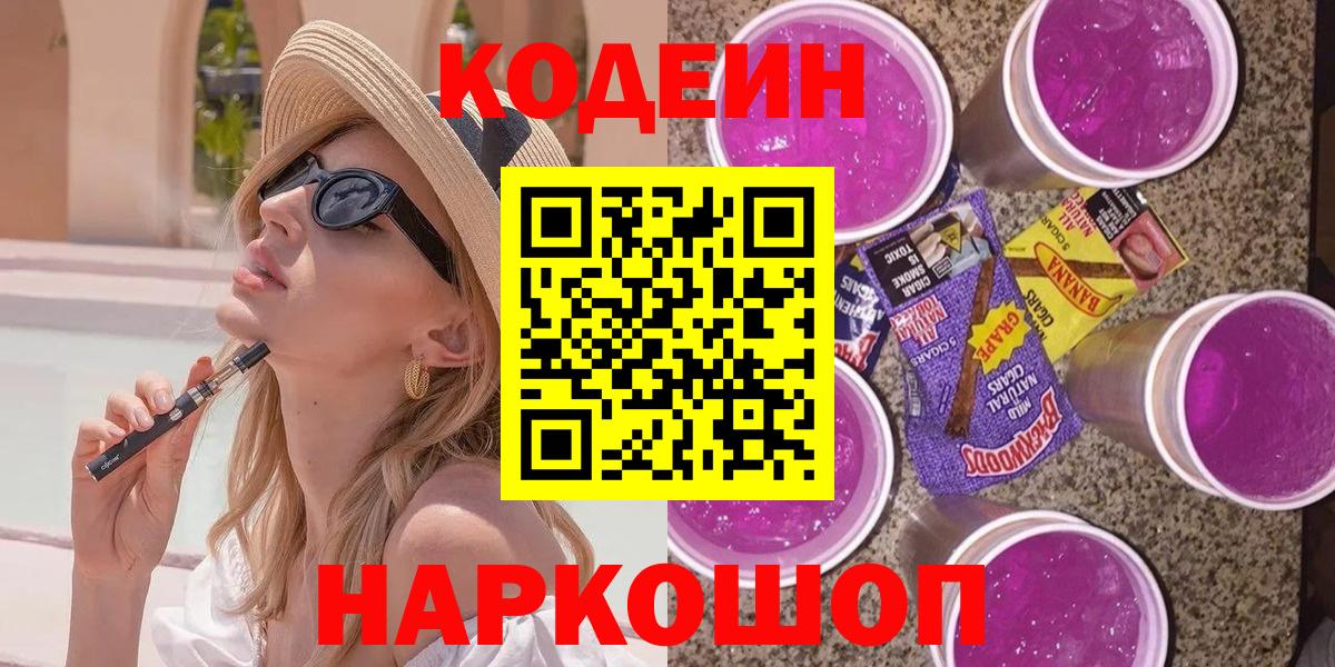 Кодеиновый сироп Lean напиток Lean (лин) Сибай