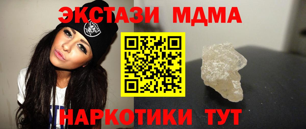 МДМА  МДМА crystal  Вход с VPN  Сибай  MDMA crystal 